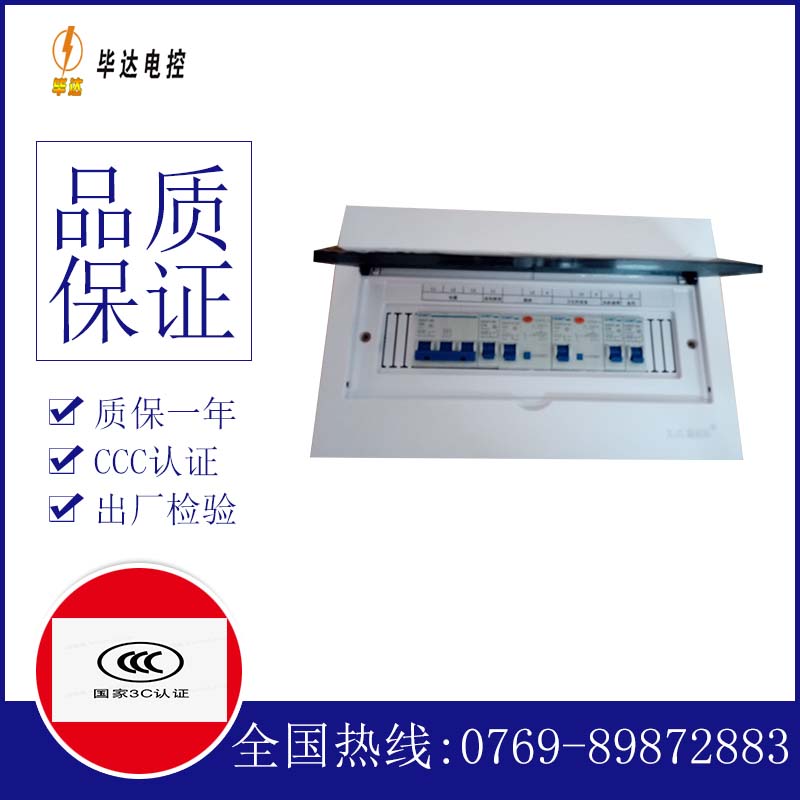 奉化家用控制箱